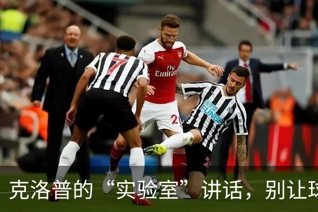 克洛普的“实验室”讲话，别让球员们听见！